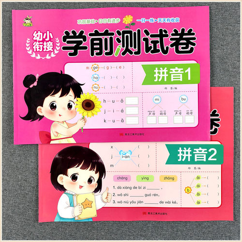 小树丫幼小衔接学前测试卷 拼音1拼音2数学语言10-20-50-100以内加减法 幼儿园大班一日一练幼升小天天练测试大卷子全套练习带答案
