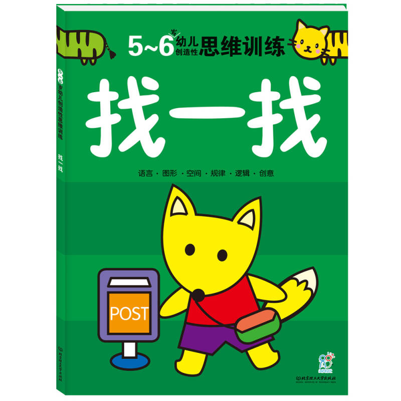 找不同专注力训练书隐藏的图画捉迷藏趣味视觉大发现找一找5-6岁幼儿