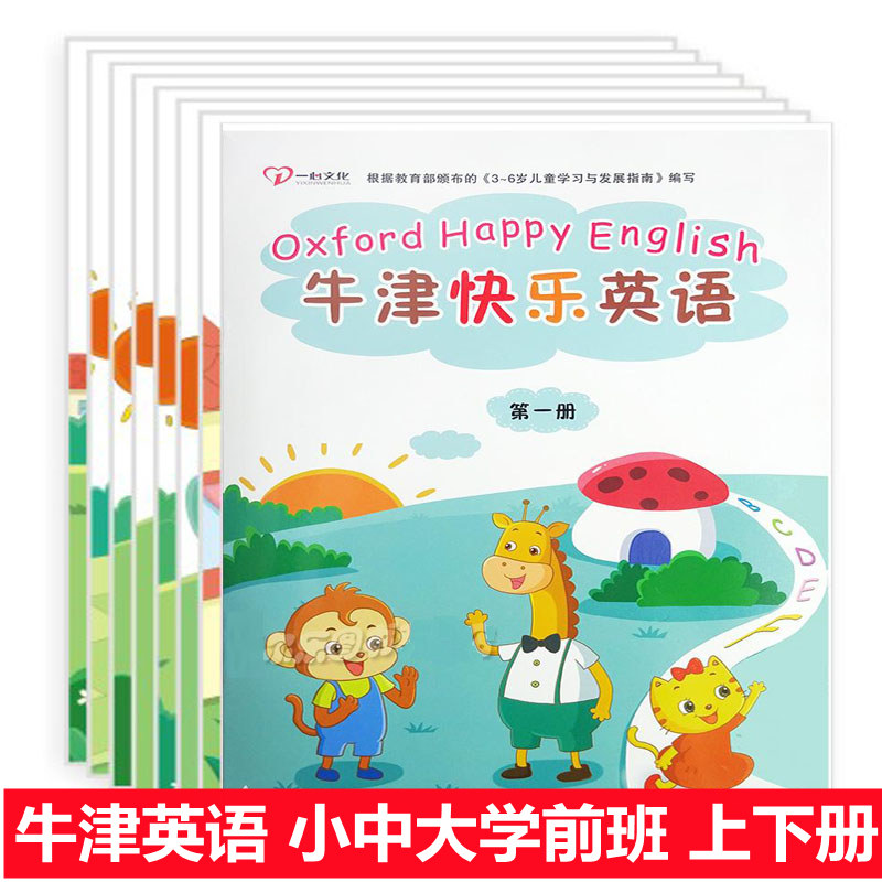 一心文化牛津快乐英语 幼儿园英语教材视频英语基础训练早教少儿英语3