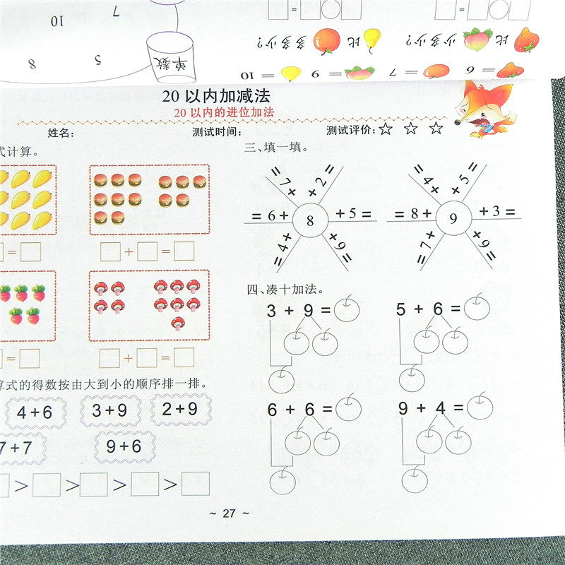 二十以内的加减混合运算幼小衔接幼升小试卷彩色版分解组成看图列式