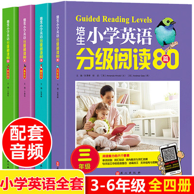 全套4册 培生小学英语分级阅读80篇 三四五六年级小学生英文课外读物听力入门阅读理解短文翻译儿童自学单词零基础实用学习教材书
