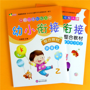 带视频课件 奇彩幼小衔接整合教材拼音2+练习册 幼儿园3-6岁大学前班学前轻松入学下册 复韵母前后鼻韵母整体认读音节综合同步练习