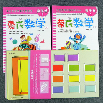 小书虫成长6+1蒙台梭利蒙氏数学1