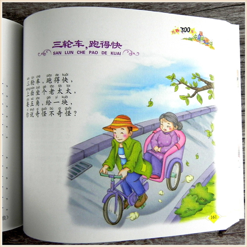 儿歌300首儿童启蒙读阅读丛书儿歌300首 幼儿园大班学前班儿歌歌谣