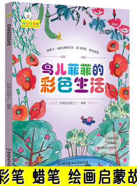 睡前故事绘本 3-6-8-9-10-12岁儿童趣味学绘画幼儿园大班学前班水彩笔蜡笔美术画画册 小学生一二三年级故事图画书兴趣班基础培养