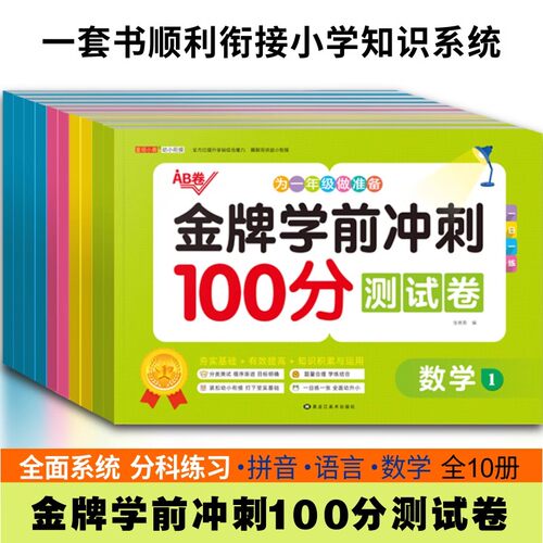 童班小鹿幼小衔接AB卷拼音