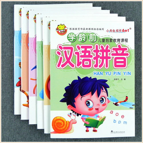 学龄前儿童启蒙教育课程