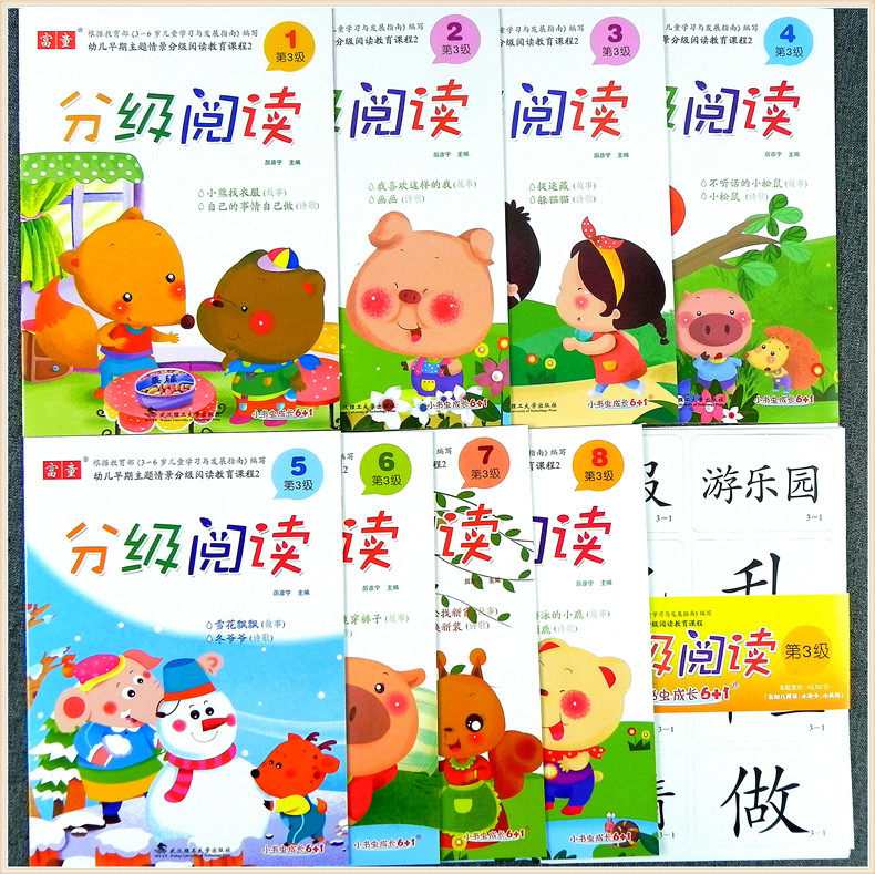 小书虫成长6+1 分级阅读第3级 幼儿园教育中班上册书 儿童早期情景分级阅读课程教材书第三册 富童3-4-6岁识字阅读故事书绘本诗歌
