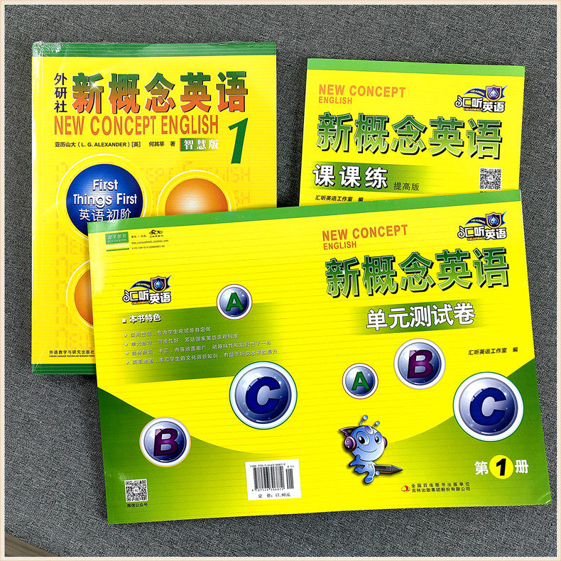 汇听英语 新概念英语1单元测试卷 新概念一册配套课课练基础提高版完形填空阅读理解写作书面表达带音频听力专项训练原文参考答案