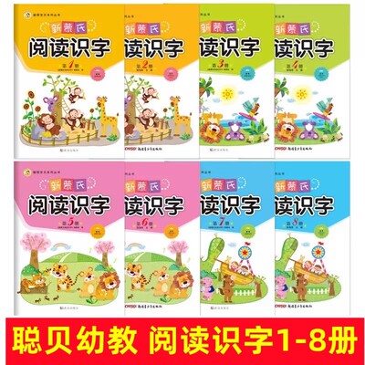 聪明宝贝系列丛书阅读识字
