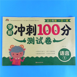 彩虹早教语言1 幼小衔接一日一练学前冲刺100分测试卷幼儿园看图写拼音识汉字教材同步上练习册大班学前班升小学一年级试卷