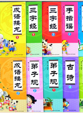 幼儿园国学经典读本古诗