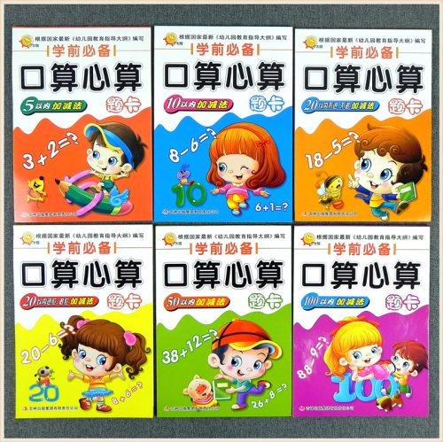 学前必备口算心算题卡