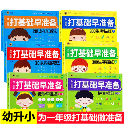 童班小鹿为一年级早准备打基础
