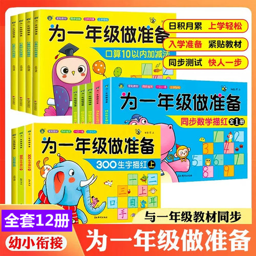 河马文化为一年级做准备