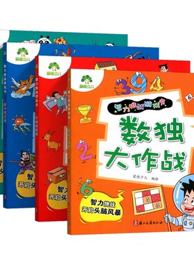 智力挑战游戏书爱德少儿