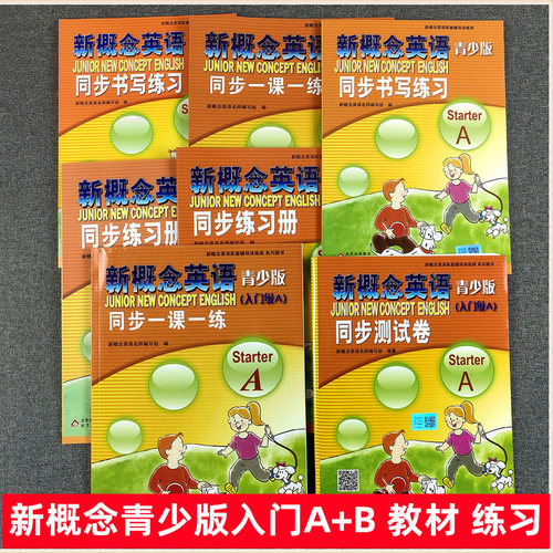 新概念英语青少版入门级a b同步测试卷 Starter AB 练习册同步一课一练同步书写练习入门级A+B外研社学生用书配套教材课本听力全套