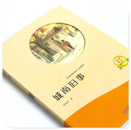 正版包邮 城南旧事 林海音 有声读物初中生高中生小学生四五六年级语文世界名著 扫码有声阅读 中国文联出版社