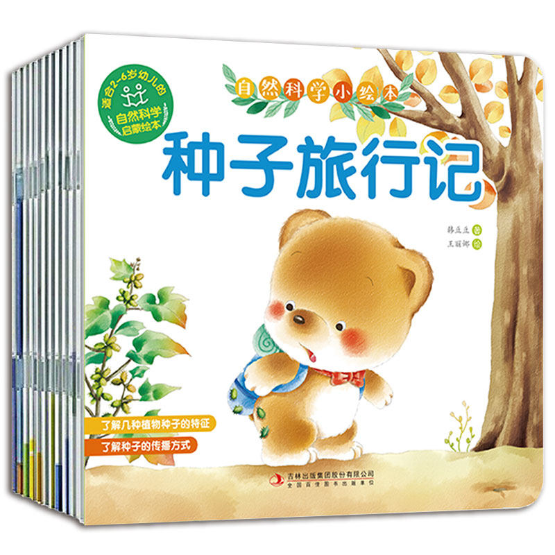 崔玉涛推荐】小熊宝宝绘本系列全套10册 儿童好习惯养成绘本认知故事