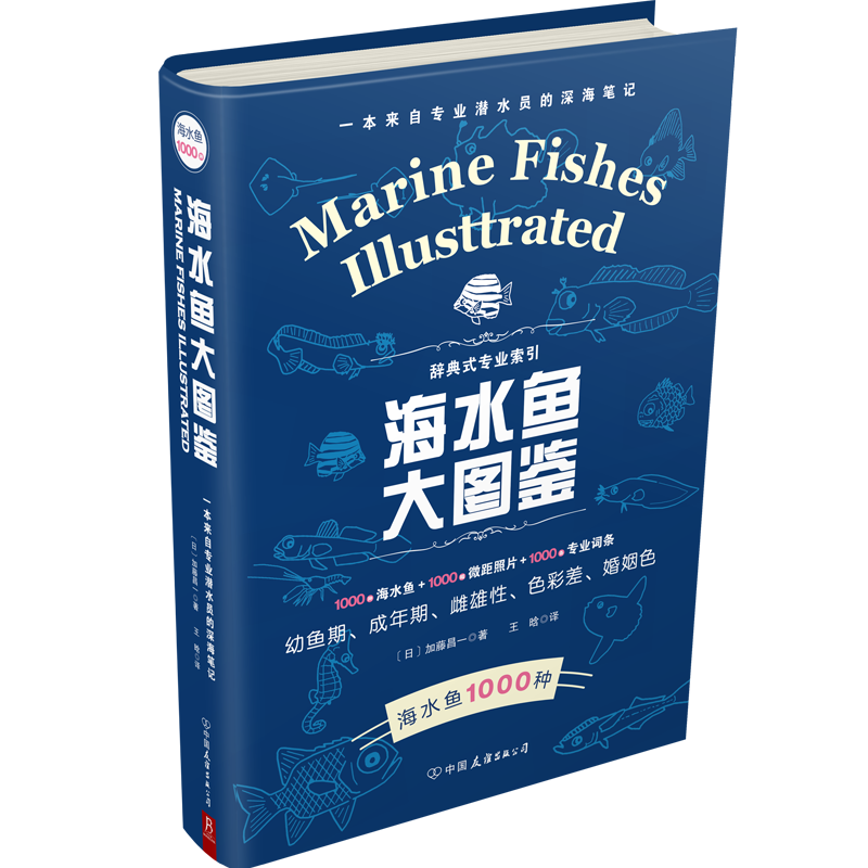 辞典式的编排和中英文专业索引学习海水鱼热带鱼观赏鱼养鱼