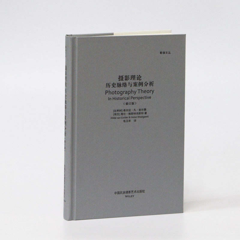 【出版社自营 正版包邮】影像文丛系列：历史脉络与案例分析 摄影艺术摄影理论摄影笔记摄影书籍摄影画册画集摄影技巧书籍高性价比高么？
