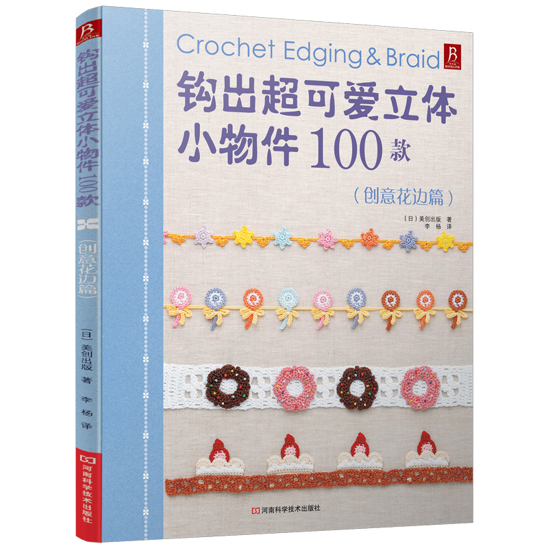 ¡¾3±¾49Ôª×¨Çø¡¿¹³³ö³¬¿É°®Á¢ÌåСÎï¼þ100¿î ¾«Ñ¡±àÖ¯»¨Ñù´óÈ«´´Ò⻨±ßƪ ÊÖ¹¤Ã«Ïß±àÖ¯Êé¼®»¨Ñù´óÈ« ¹³Ö¯ÊéDIY±àÖ¯½Ì³Ì´ÌÐ廨ÑùÊé