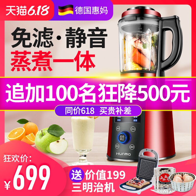 德国惠妈静音破壁机家用多功能加热豆浆婴儿辅食全自动料理机新款