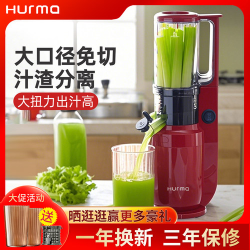 德国Hurma原汁机榨汁机汁渣分离家用小型迷你可携式全自动果汁机