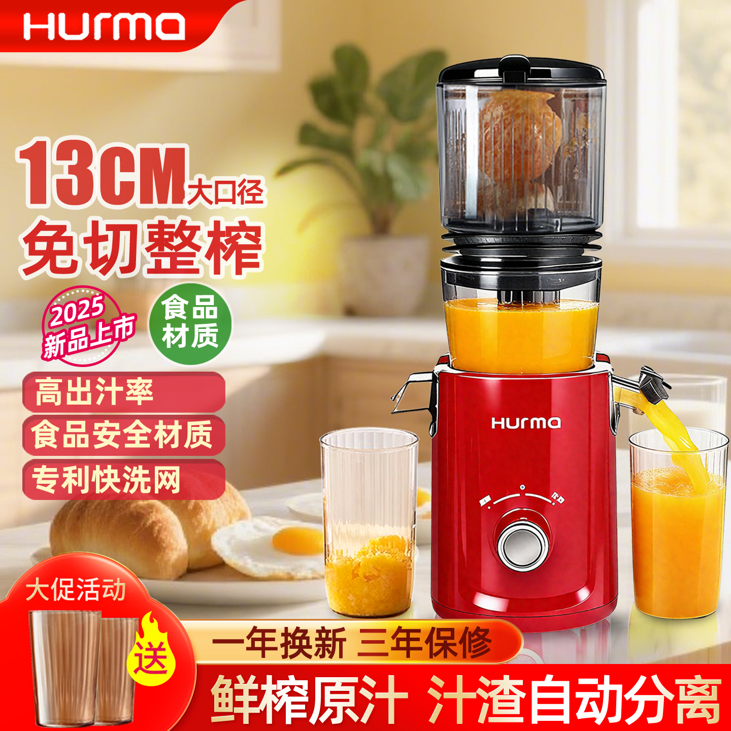 德国Hurma榨汁机渣汁分离家用大口径小型原汁机全自动榨果蔬汁