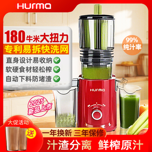 德国hurma榨汁机汁渣分离果肉家用果蔬果汁西芹小型全自动原汁机
