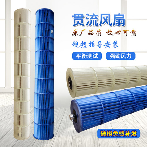 适用于美.的空调内机风轮通用