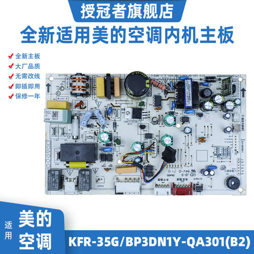 全新适用1.5匹主板N1Y-QA301(B2)