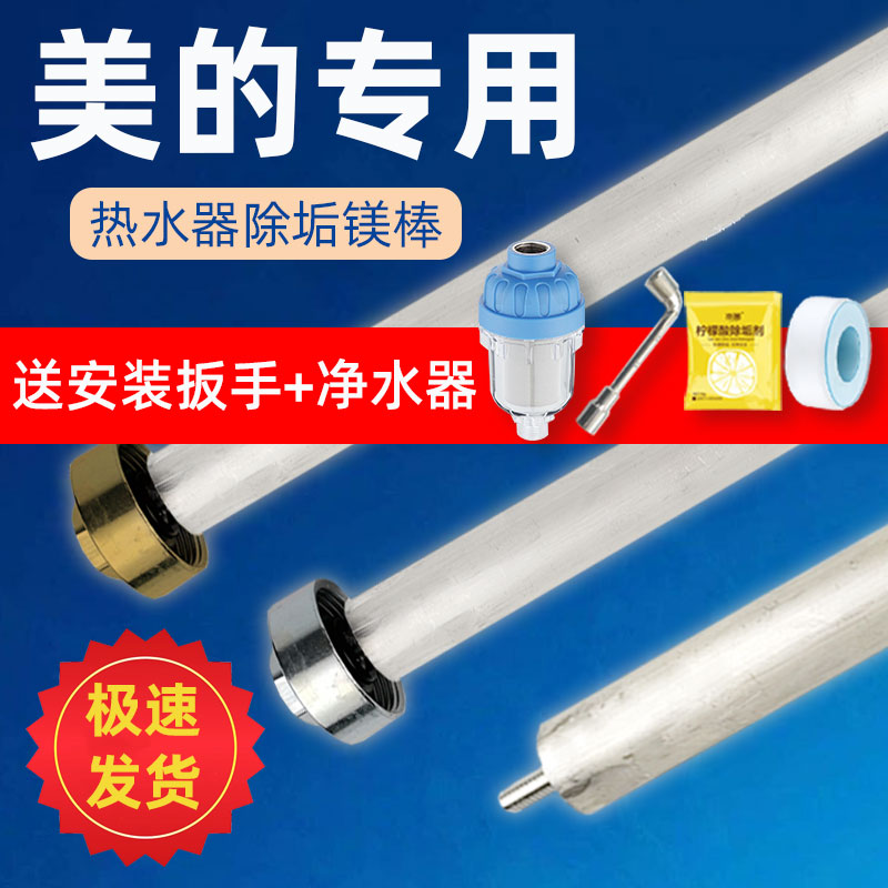 【美的专用】全型号电热水器镁棒