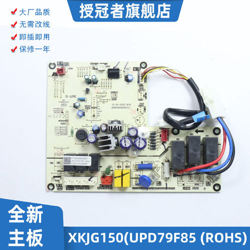 适用美的中央空调主板 XKJG150(UPD79F85 电脑板17126100000207