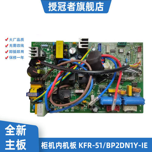 双风逸主板KFR-72LW/BP2DN1Y-IE