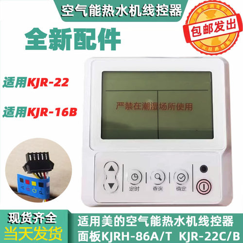 适用线控器美的热水机