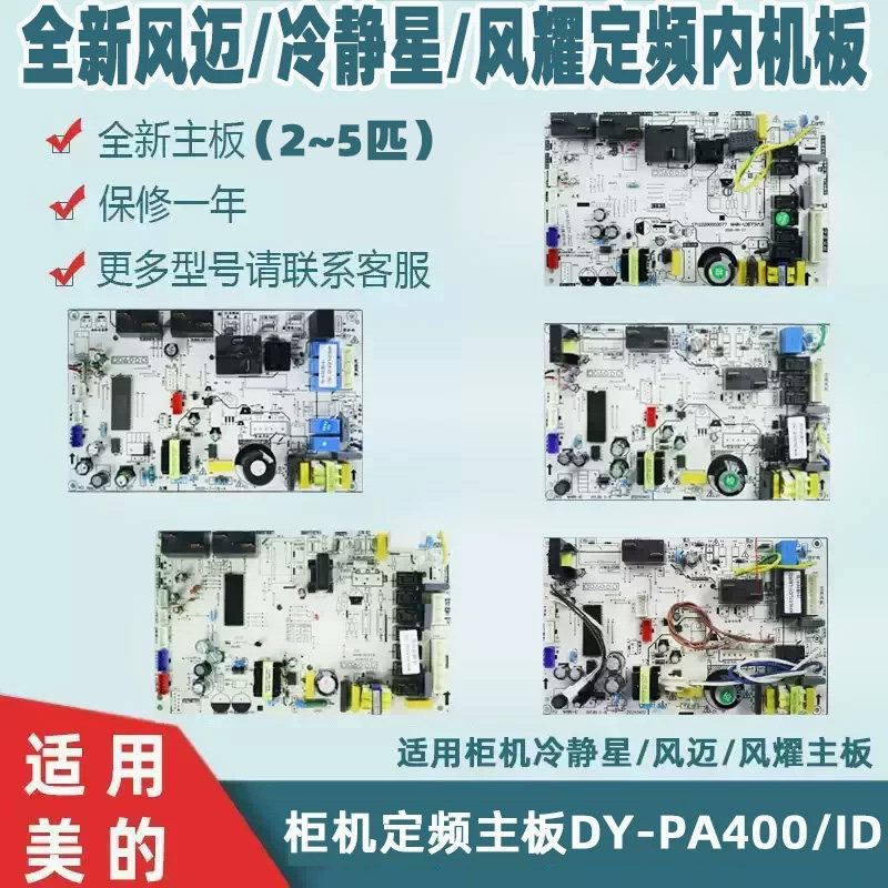 美的空调内机主板3匹定频柜机板