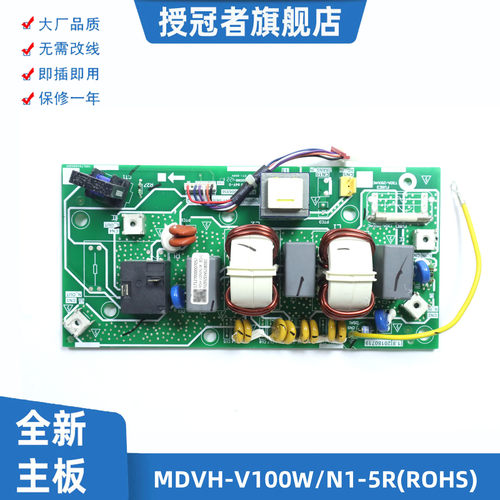 适用美的空调主板MDVH-V100W/N1-5R 编码：17127000007057