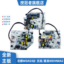 适用美的空调内机主板定频WDAD3 变频BP2N1Y-DA400 WDAA3 WDBN8A2