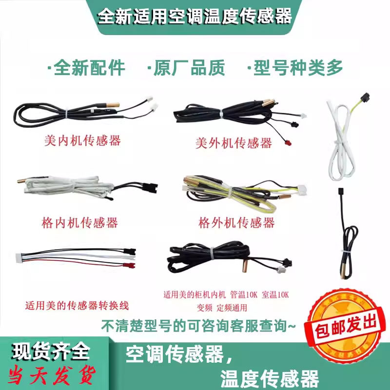 适用美的志高松下空调温度传感器三菱探头感温头 外内机通信线