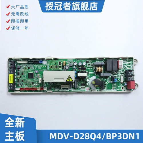 适用美的中央空调风管机主板MDV-D28Q4/BP3DN1-E 17122300006219