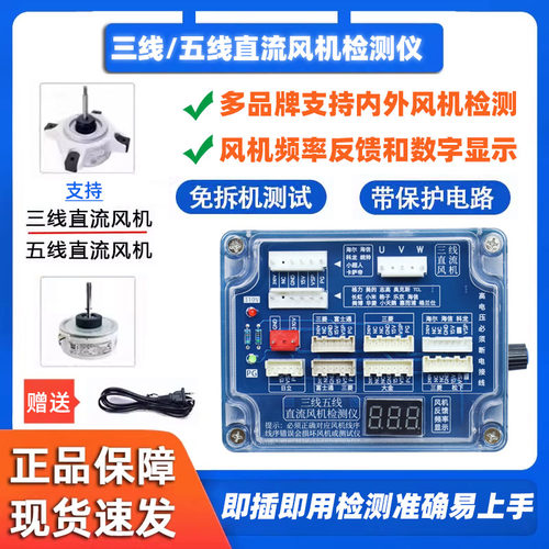 三线五线直流风机测试检测仪