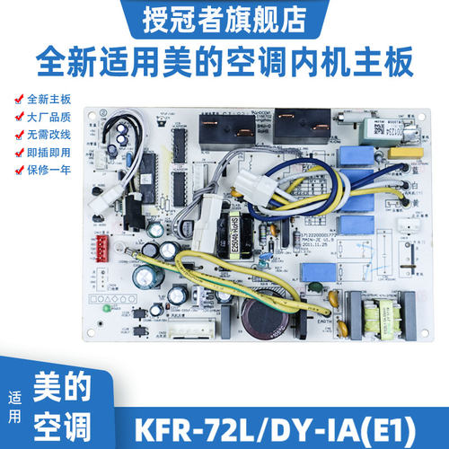全新适用3匹柜机主板DY-IA(E1)