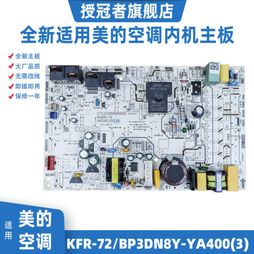 全新适用3匹内主板N8Y-YA400(3)