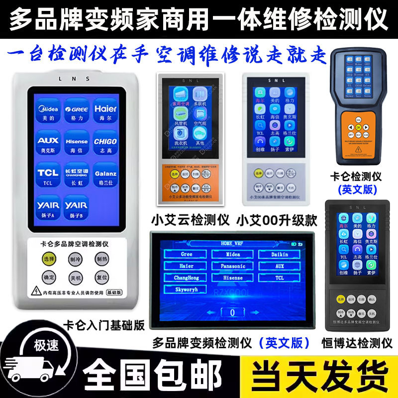多品牌空调维修检测工具仪多合一