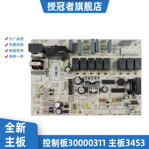 空调内机主板30000311