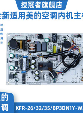 全新适用美的空调挂机内机主板KFR-26/32/35/BP3DN1Y-WXDA1@JD