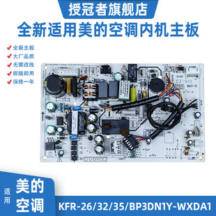 空调挂机内机主板KFR BP3DN1Y WXDA1@JD 全新适用美