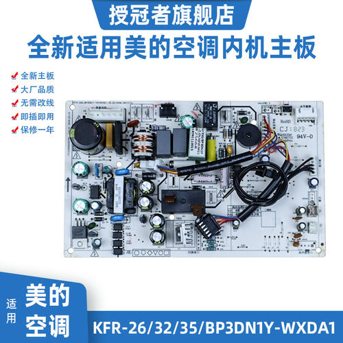 全新适用1-1.5匹主板WXDA1@JD