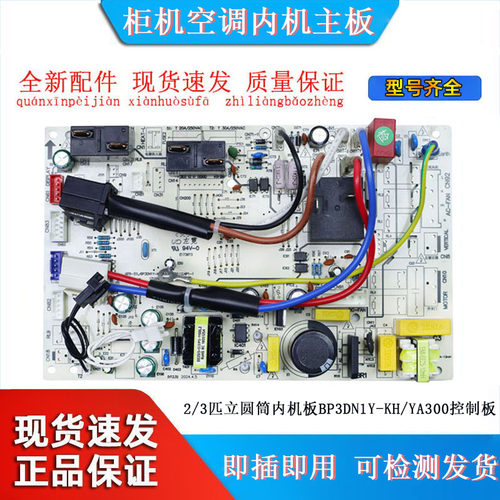 变频空调柜机内机主板BP3DN1Y-KH